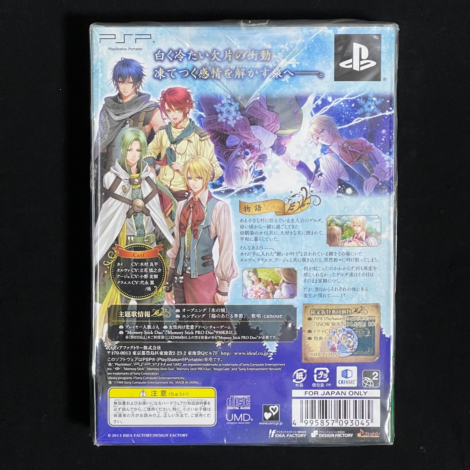 SNOW BOUND LAND 限定版 PSP - メルカリ
