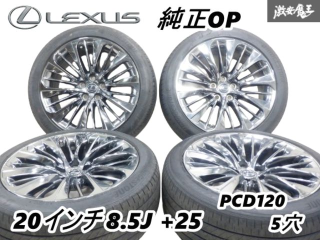 ○LEXUS レクサス GVF VXFA 50 55 純正 OP スパッタリング ホイール 4 