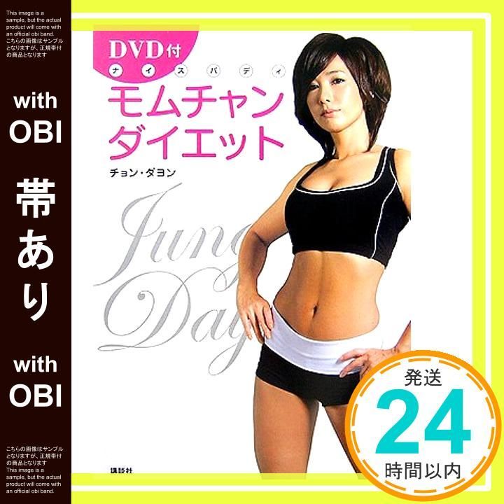 帯あり DVD付 モムチャンダイエット Jun 07 2007 チョン ダヨン_07