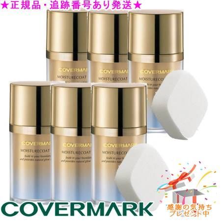 COVERMARK カバーマーク モイスチュアコート ジェル パフ付 35g サンプルプレゼント 6個セット