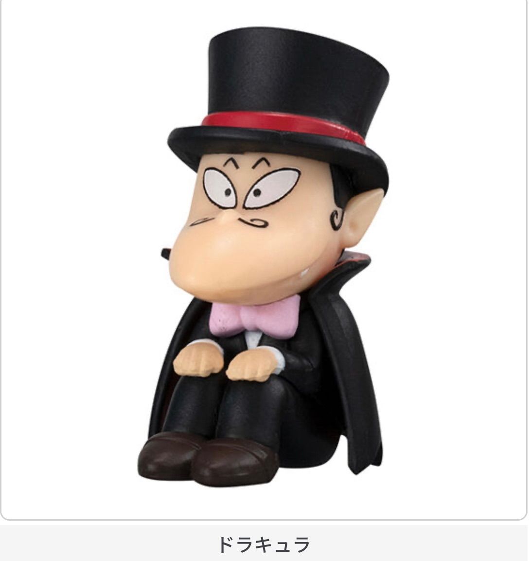 怪物くん まちぼうけ【4種フルコンプセット】 - メルカリ