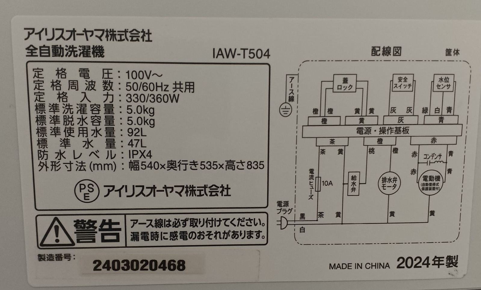 アイリスオーヤマ