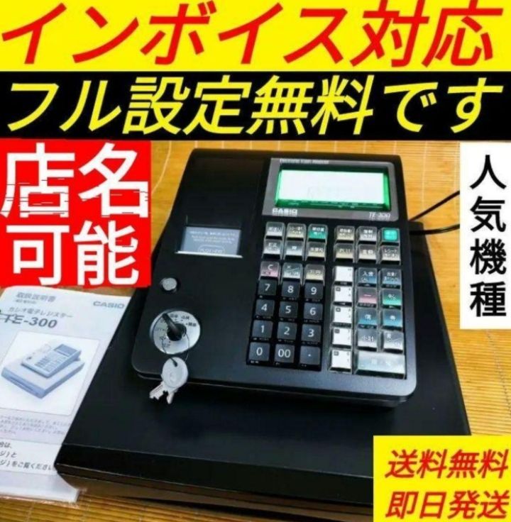 カシオレジスター TE-300 店名や商品名無料 n3165 - 事務・店舗用品