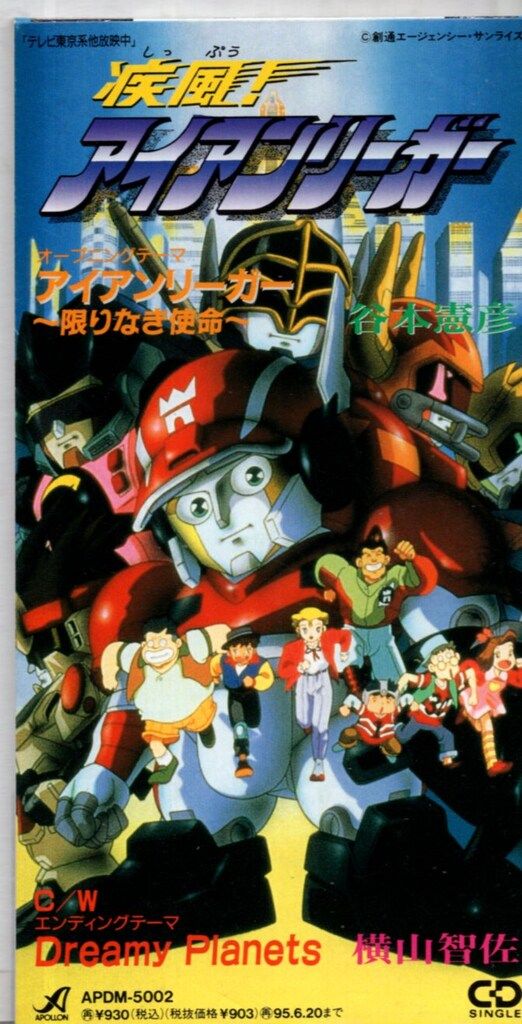 疾風！アイアンリーガー スペシャルアートコレクション 疾風！アイアンリーガー スペシャルアートコレクション