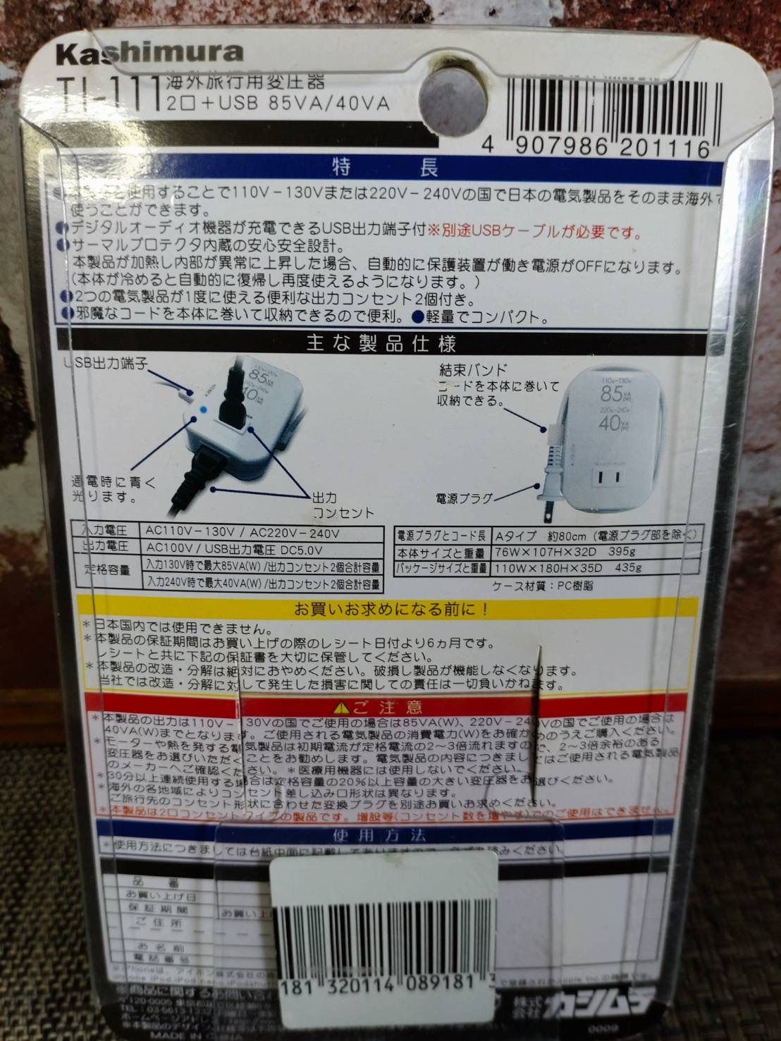 カシムラ 海外旅行用変圧器2口 USB TI-111