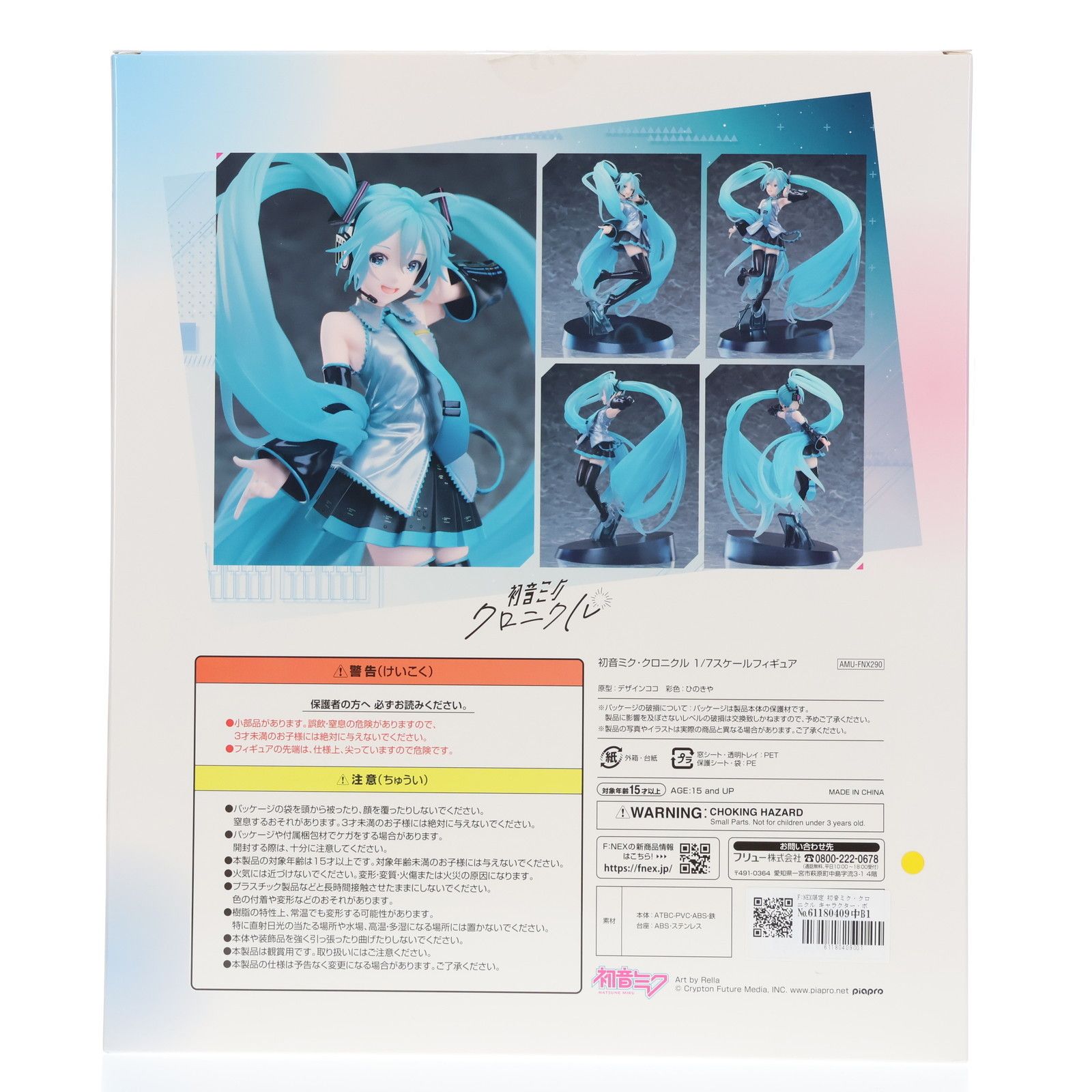 F:NEX限定 初音ミク・クロニクル キャラクター・ボーカル・シリーズ01