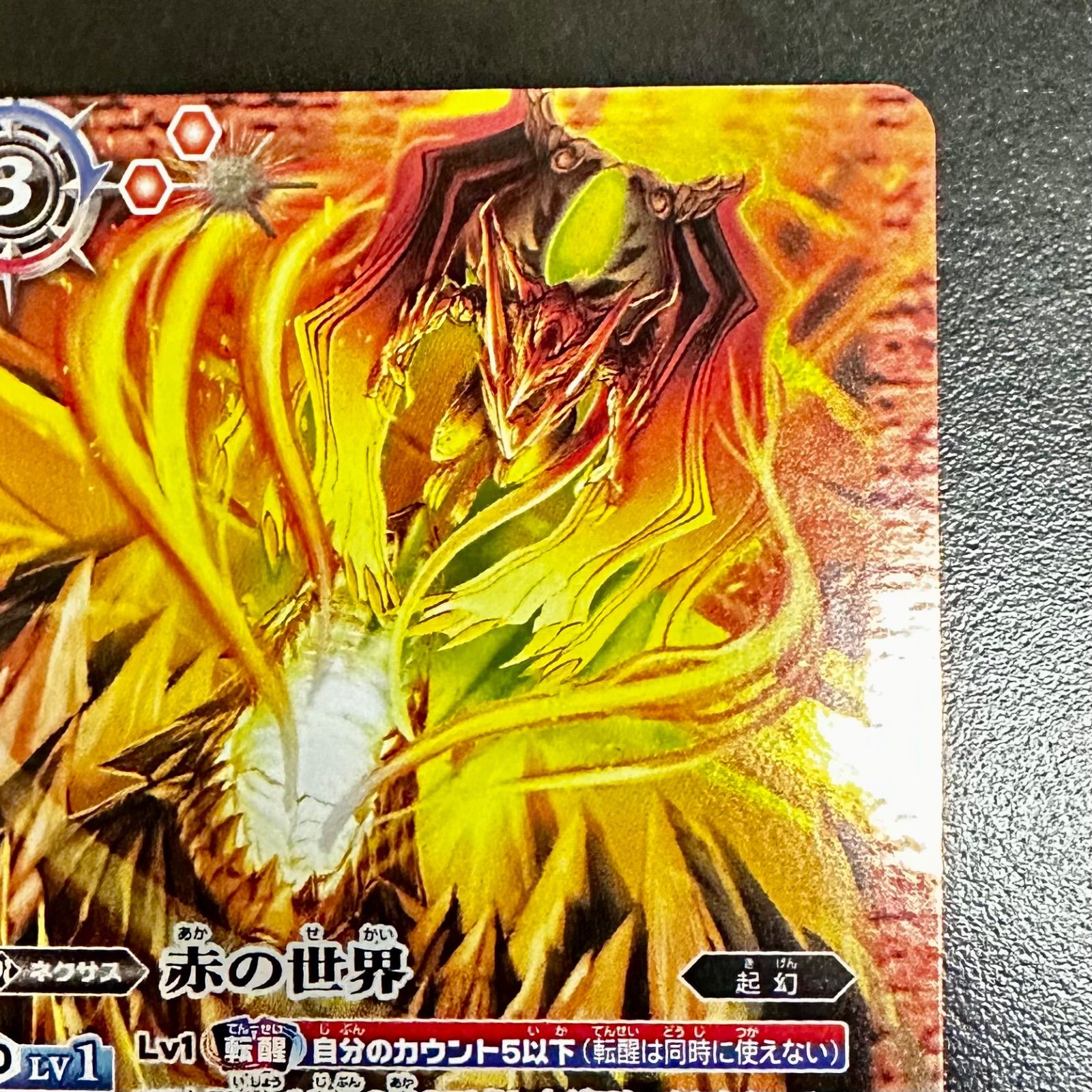 バトスピ　赤の世界　シークレット　1枚 2021/8)(SECRET)赤の世界/赤き神龍皇(BSC38収録)【転醒X-SEC