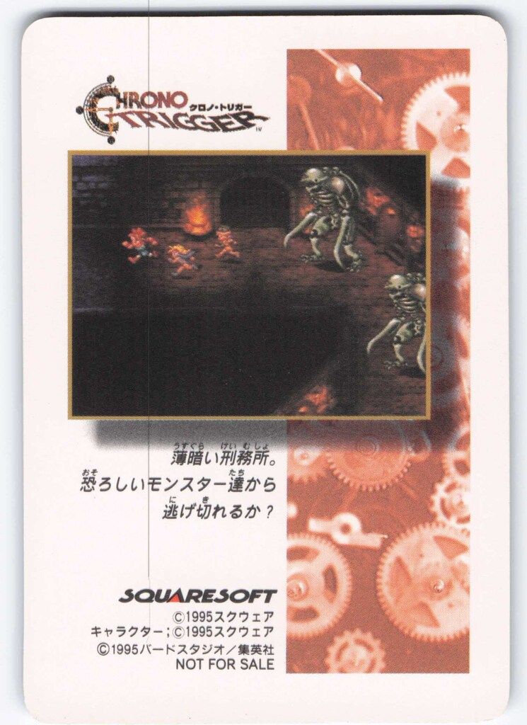 非売品カード クロノトリガー 『ダンジョンの闘い』 予約特典プリズムカード 非売品カード クロノトリガー 『ダンジョンの闘い』 予約特典プリズム
