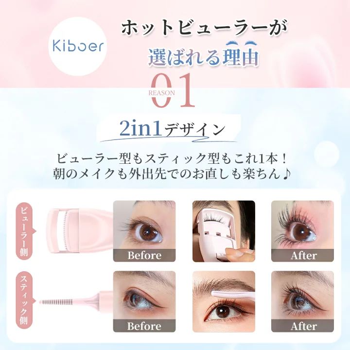 大特価】2in1 ホットビューラー 2way ビューラー まつ毛ビューラー 10
