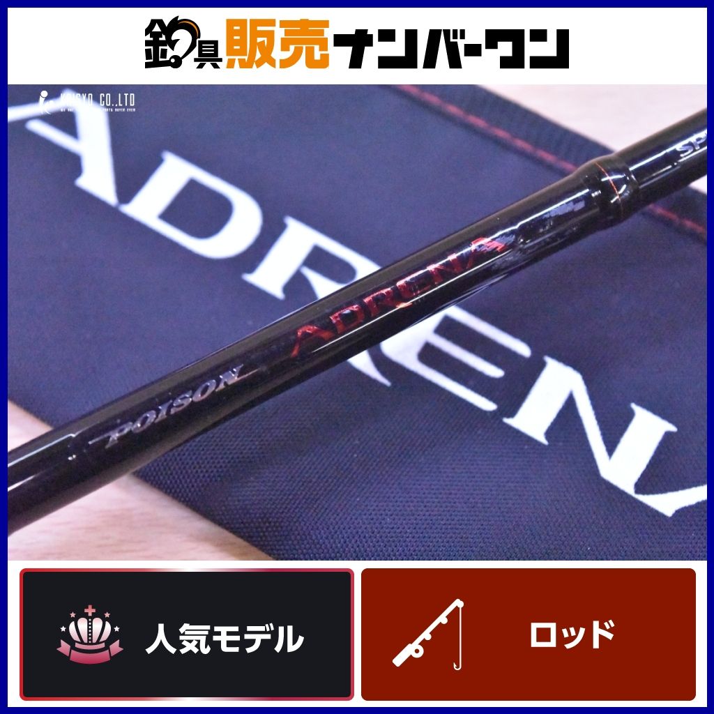 シマノ ジャッカル ポイズン アドレナ 1610L -BFS ベイト 1ピース SHIMANO POISON ADRENA ベイトフィネス バスロッド ブラックバス