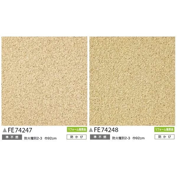 和調 のり無し壁紙 サンゲツ FE74247 92cm巾 10m巻