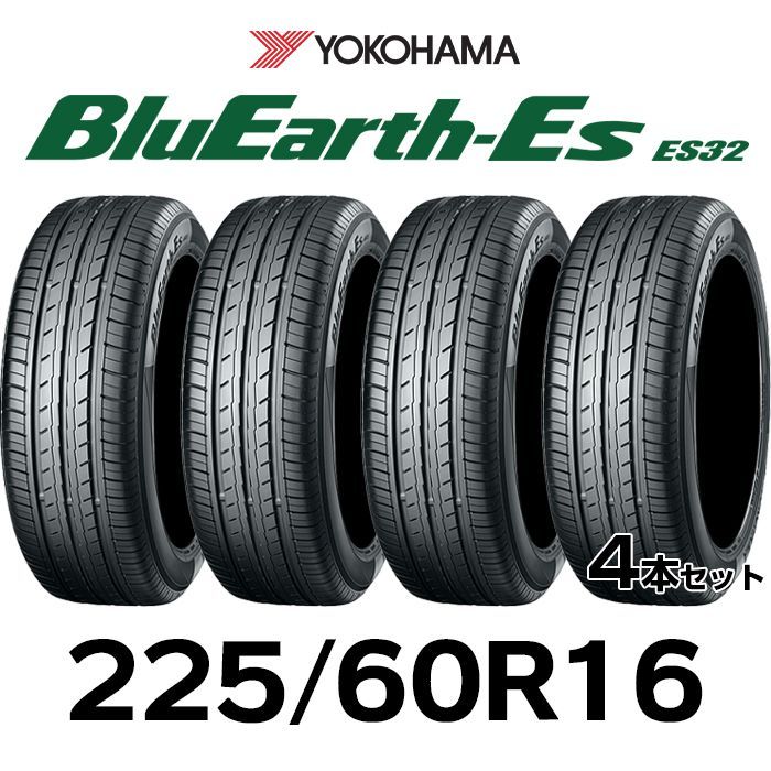 【新品】225/60R16-98V／輸入サマータイヤ4本セット／YOKOHAMA BluEarth-Es ES32