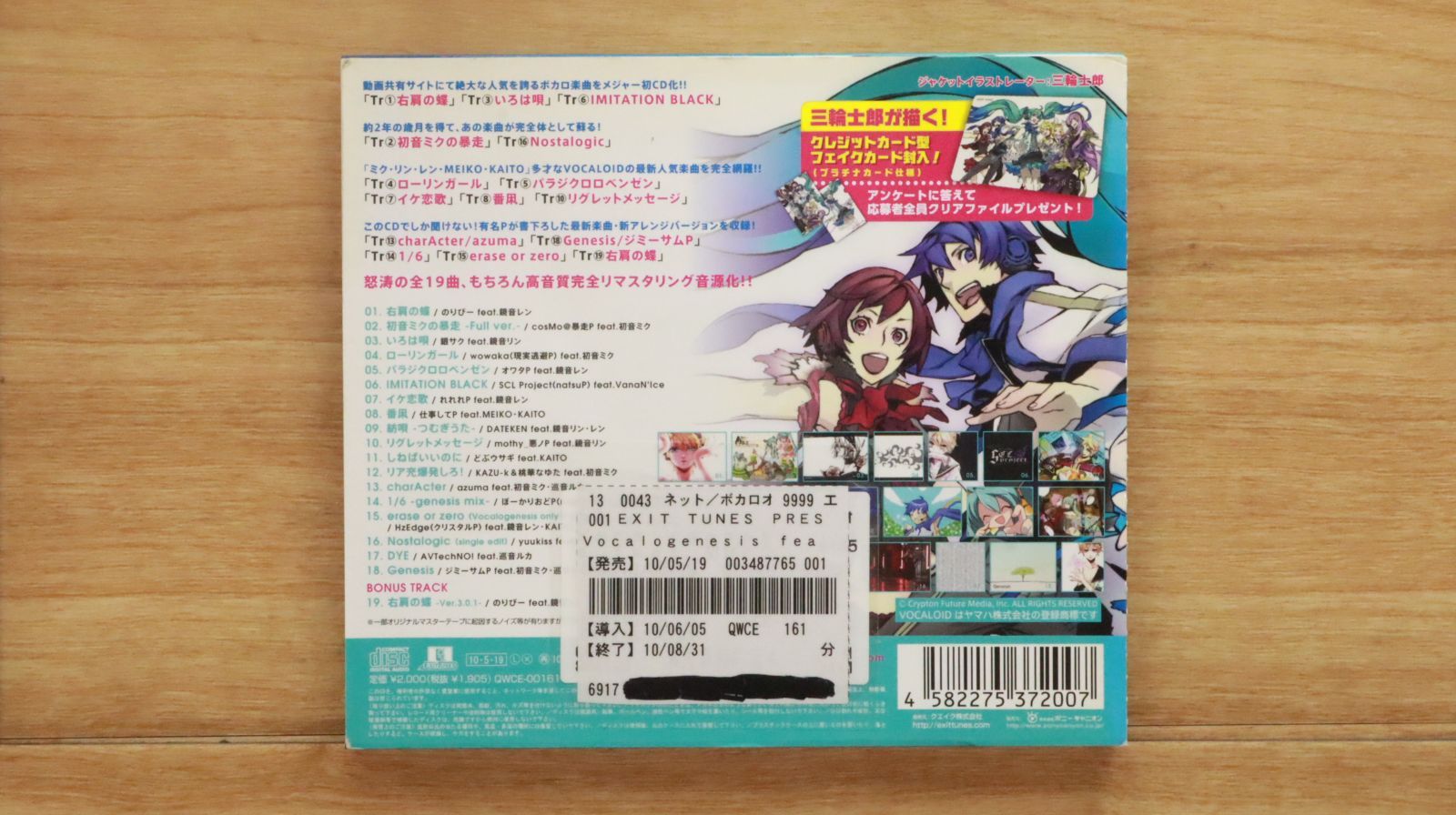 健音テイ コンピレーションアルバム SIX DYE ボーカロイド 同人 CD 国内盤CD☆オムニバス/Various Artists□ EXIT TUNES PRESENTS