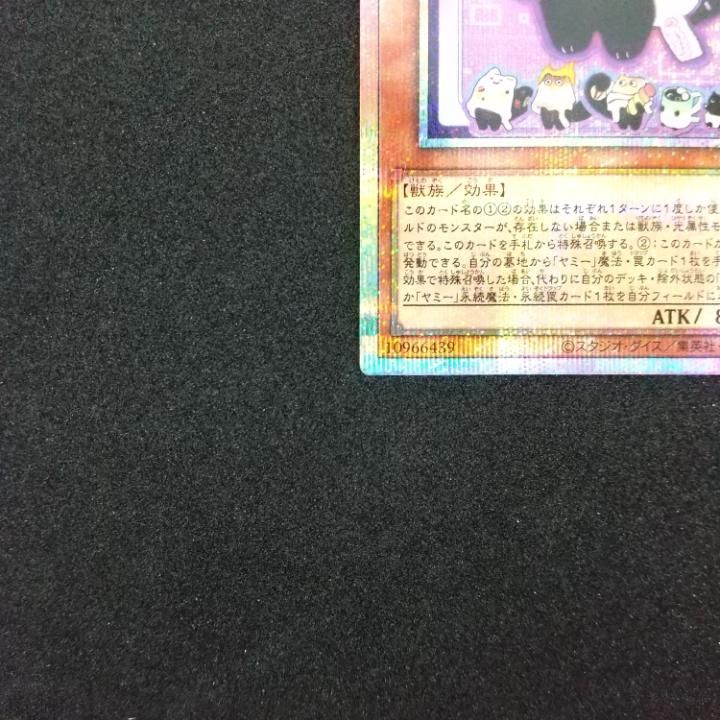 東店49-1856-0707】遊戯王 マシュマオ☆ヤミー プリズマティック