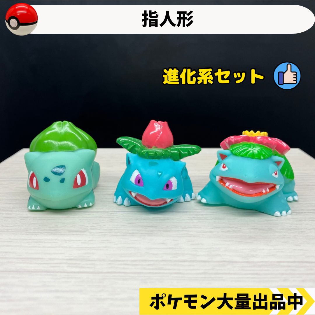 ポケモンキッズ初期フシギバナフシギダネセット
