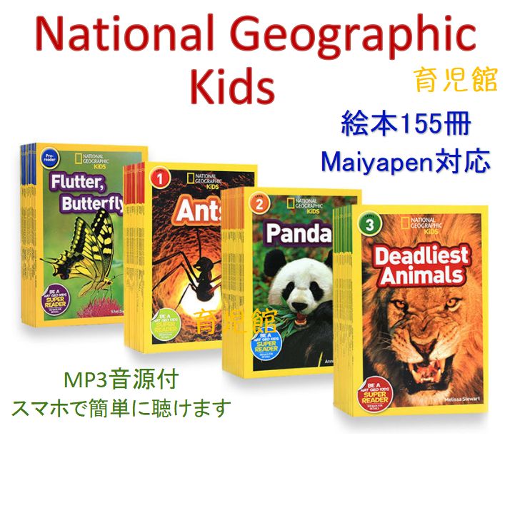 National Geographic Kids 絵本155冊 マイヤペン対応