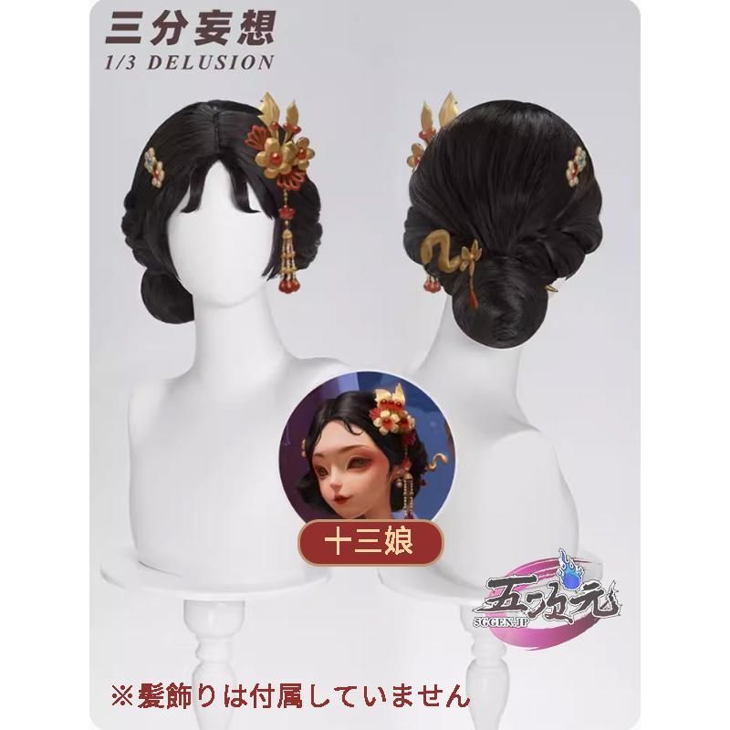 第五人格 芸者 丹頂鶴 三分妄想製 コスプレ衣装 高級感フルセット 新品未開封 アイデンティティV 芸者 美智子 コスプレ衣装 【IdentityV 第五