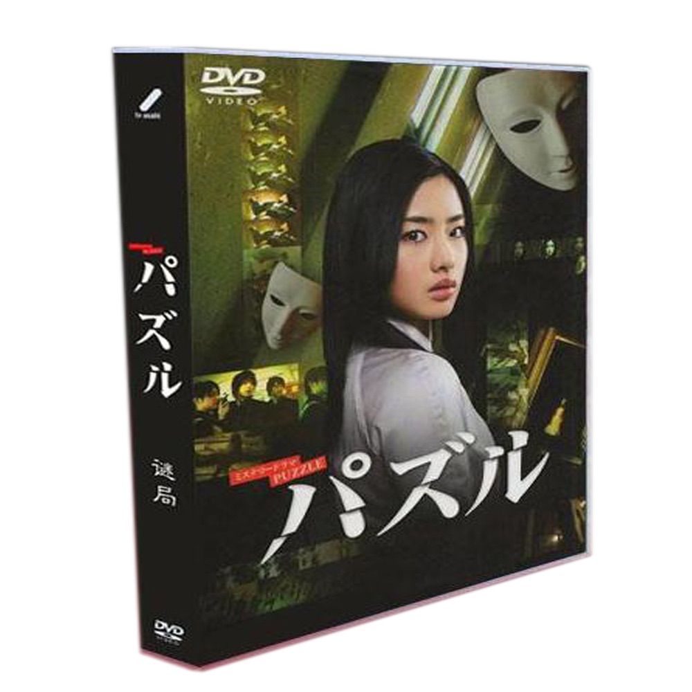 パズル」石原さとみ/山本裕典/木村了/永山絢斗 5枚組DVDボックス