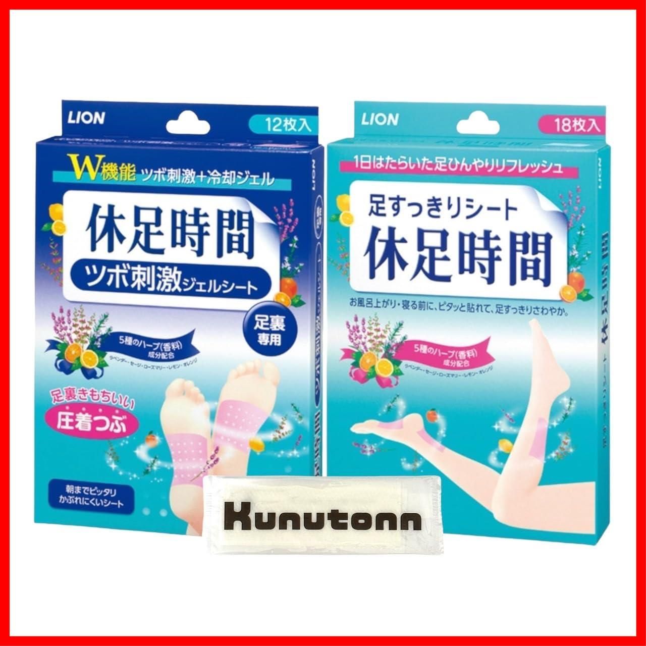 【特価商品】休足時間 足セット ツボ刺激ジェルシート 12枚 + 足すっきりシート 18枚 各種1個セット + Kunutonnオリジナルロゴ入りhおしぼり付