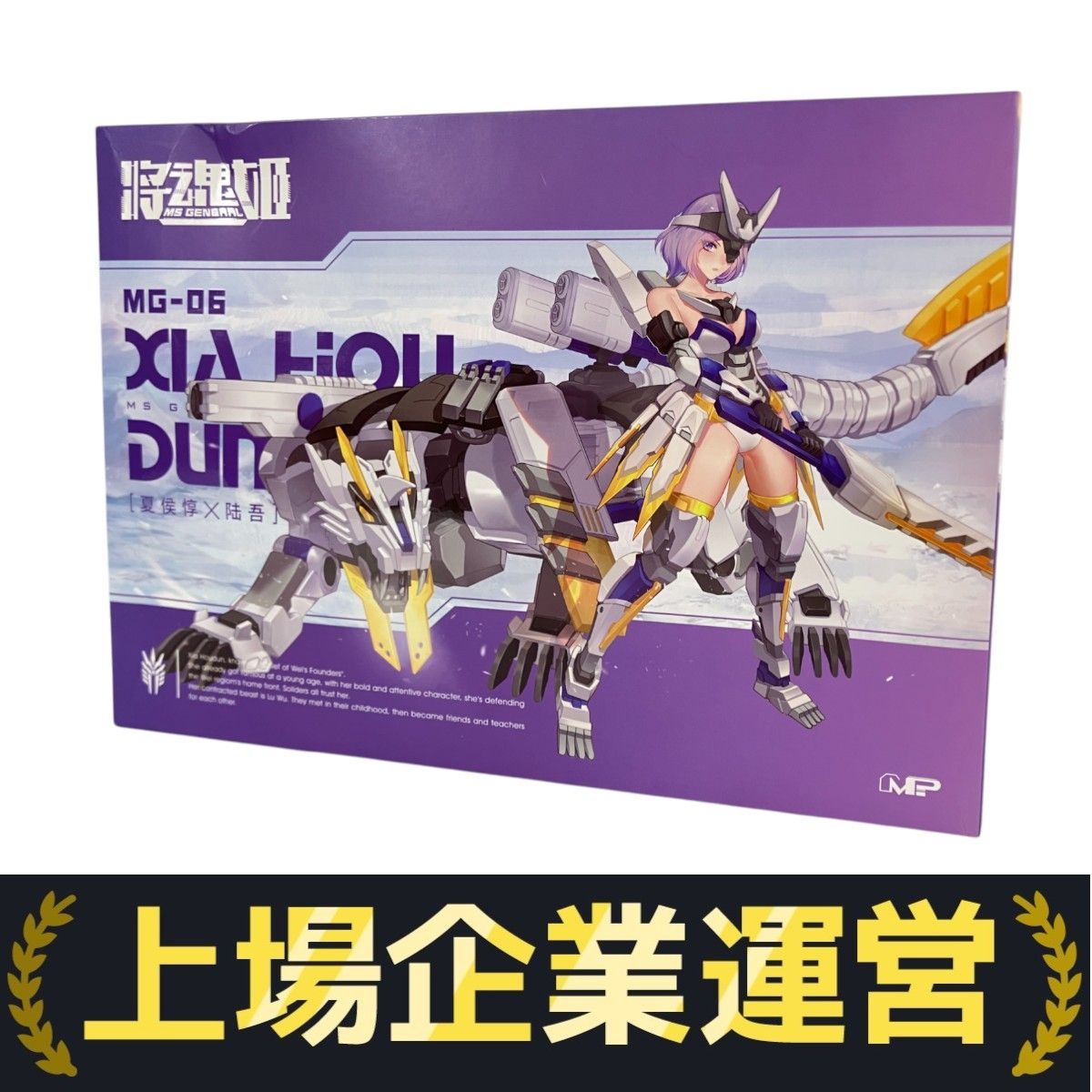 将魂姫 MS GENERAL MG-06 夏侯惇×陸吾 三国シリーズ フィギュア