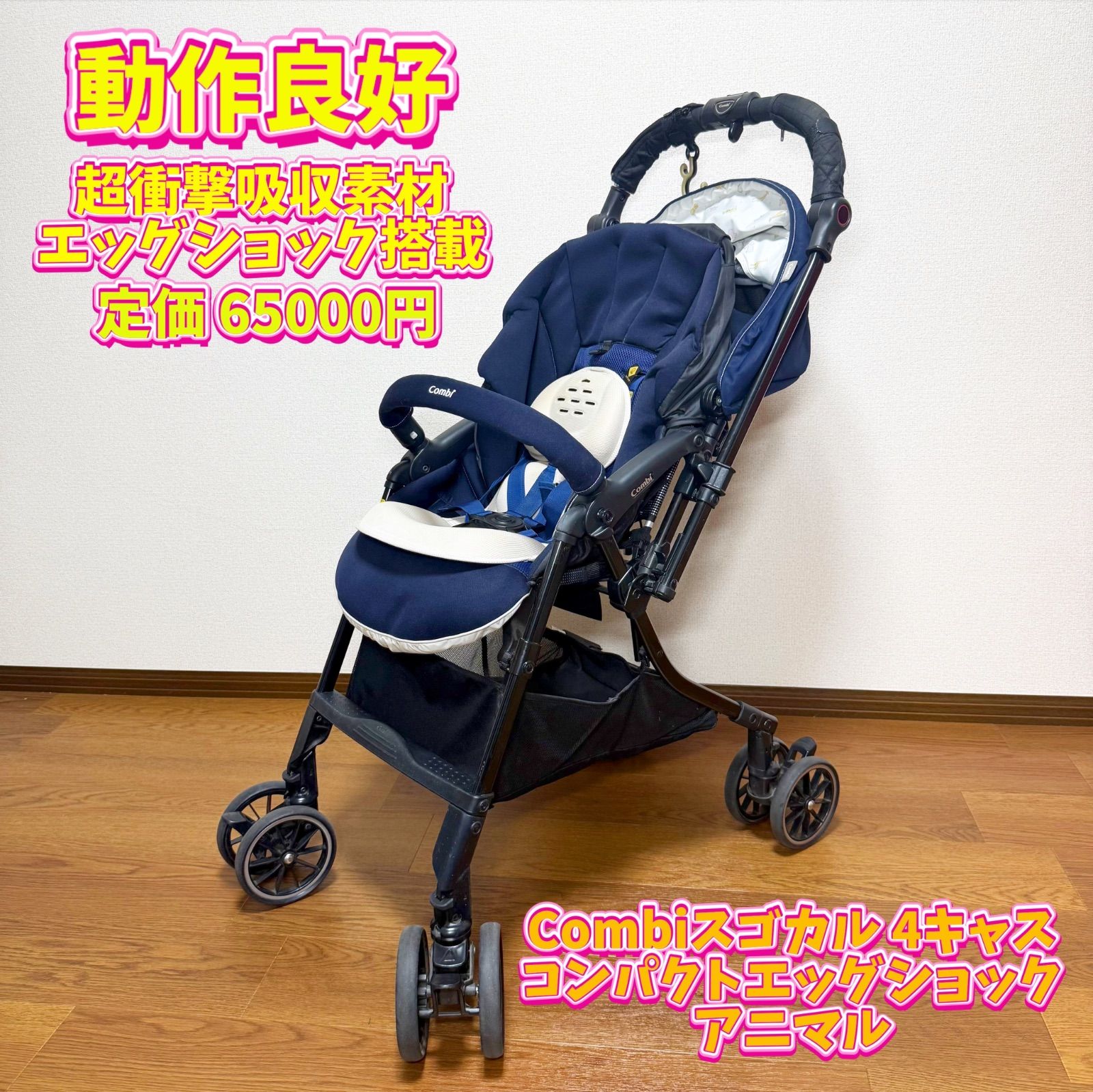 アニマル柄 Combi スゴカル4キャス コンパクト エッグショック ネイビ 