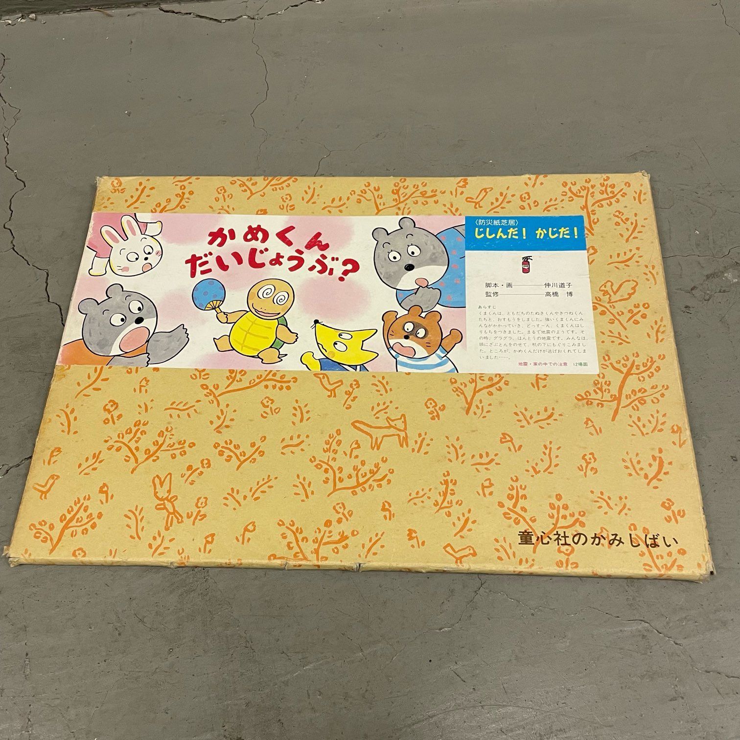 那須町役場】紙芝居 まとめ 童心社 教育画劇 10冊 【管理番号0AT