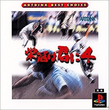 中古】 ARTDINK BEST CHOICE 栄冠は君に4 - メルカリ