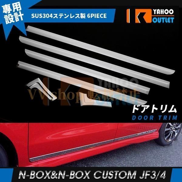 週末 NBOX NBOX CUSTOM JF3 JF4 2017 サイド ドアトリム ドアアンダーモール ガーニッシュ ステンレス製 鏡面 メッキ カスタム パーツ
