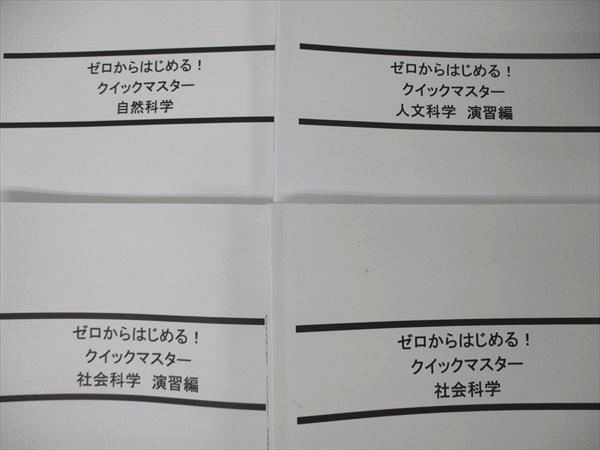 TU04-008 LEC東京リーガルマインド 公務員試験 ゼロから始めるクイック