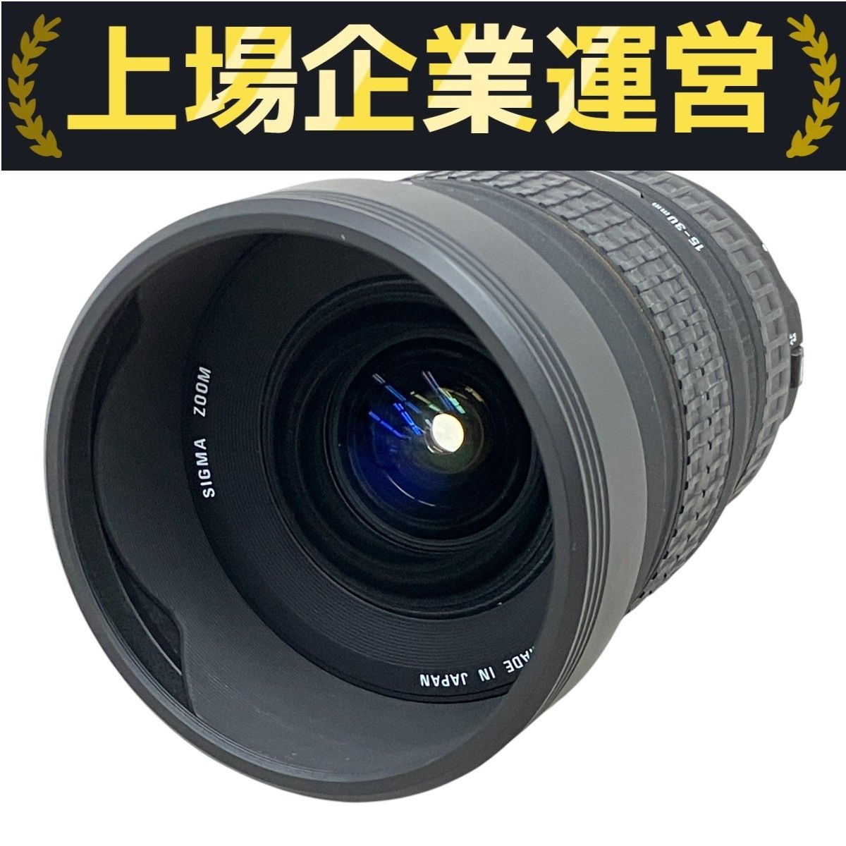 SIGMA ZOOM 15-30mm F3.5-4.5 EX DG for Canon シグマ キャノン