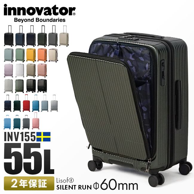 メーカー 2年保証 イノベーター スーツケース 55L Mサイズ 中型 軽量 静音 フロントオープン ストッパー付き キャリーケース INNOVATOR INV155 サニーイエロー