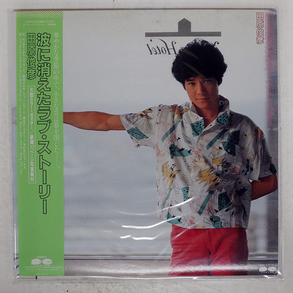 プ*フ様 新品　未開封　田原俊彦/波に消えたラヴ・ストーリー 田原俊彦 / 波に消えたラヴ・ストーリー [LP - C28A0283