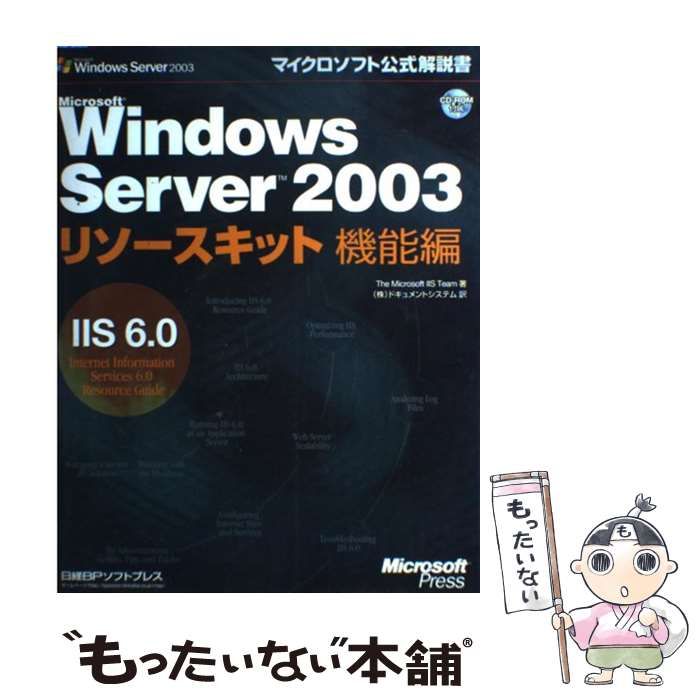 福袋 公式 中古】 機能編 2003リソースキット Server Windows Microsoft コンピュータ+IT