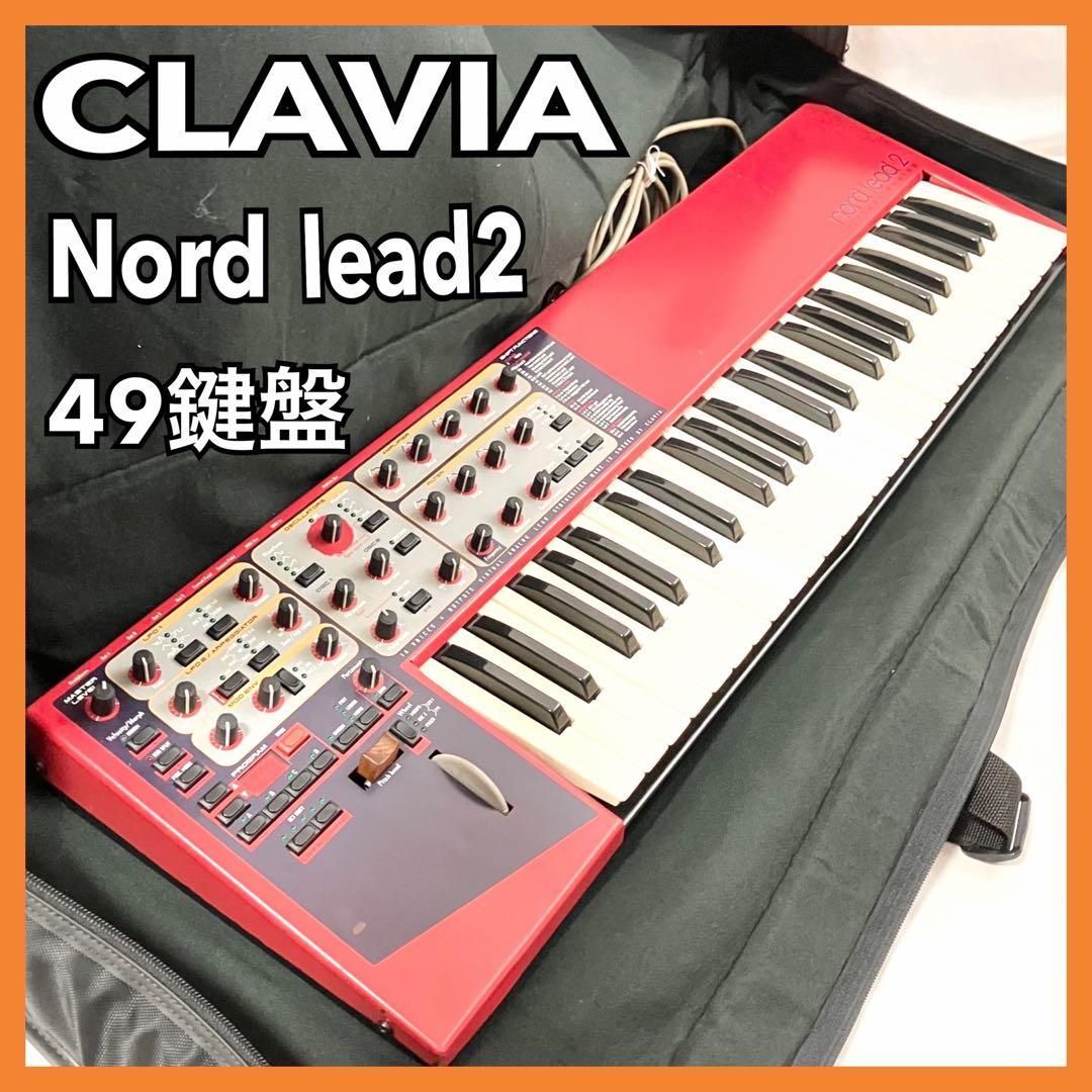 Nord Lead 2 専用ケース付き CLAVIA Nord lead2 シンセサイザー 49鍵盤 ケース付 レッド