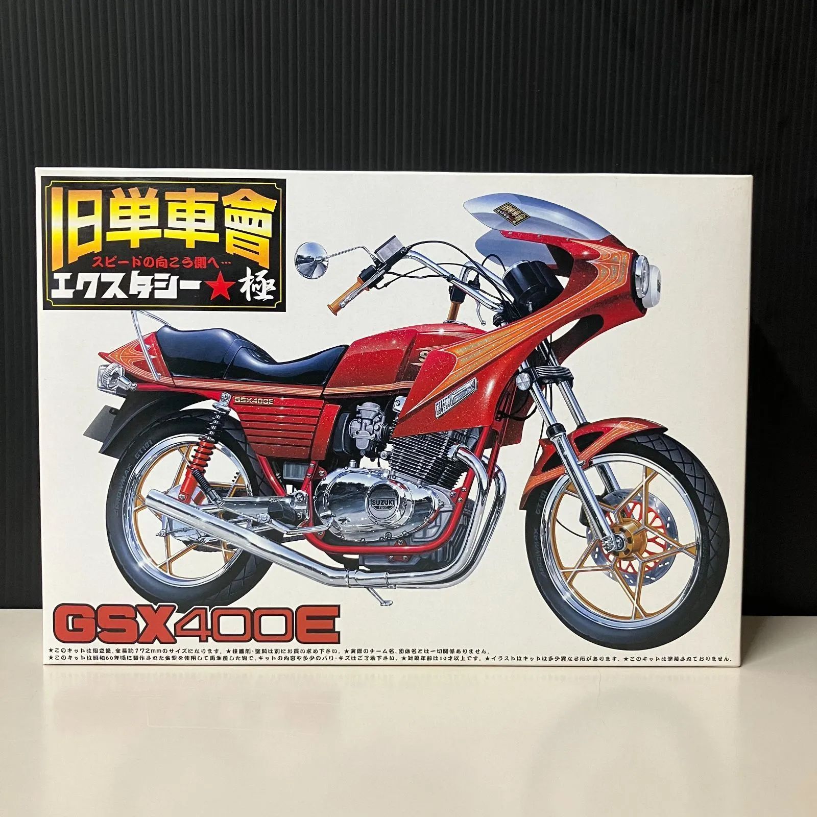 併売】アオシマ 1/12 旧単車會 エクスタシー☆極シリーズ GSX400E【むつ42-0353】 - メルカリ