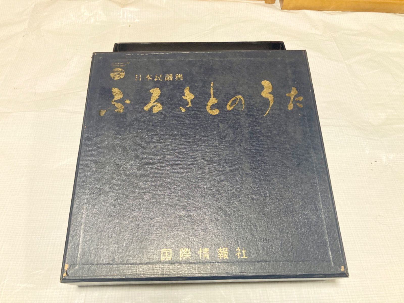 日本民謡集 ふるさとのうた レコード 国際情報社 16枚 中古 日本民謡集成 ふるさとのうた レコードセット 16枚セット