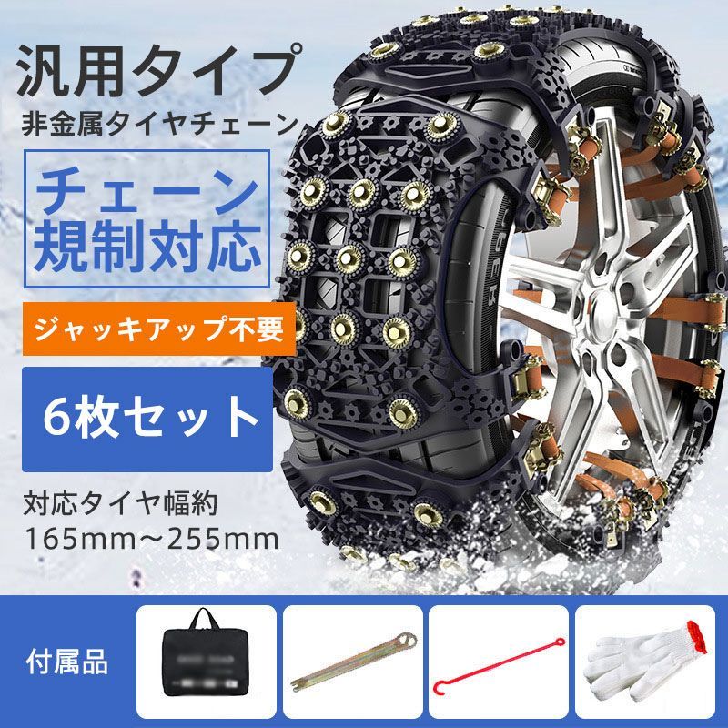 タイヤチェーン 非金属 スノーチェーン ジャッキアップ不要 汎用 取付