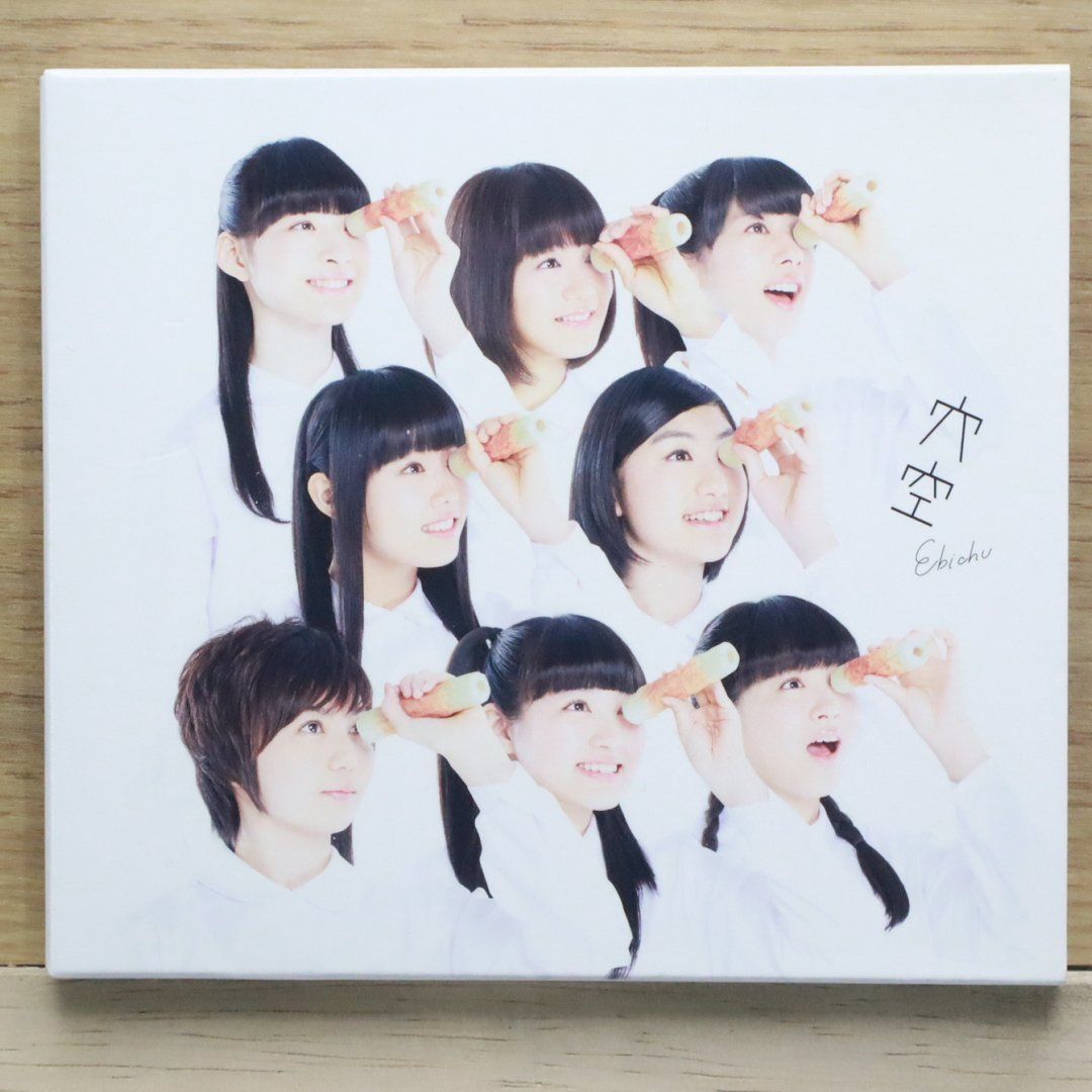 私立恵比寿中学 CDセット SCHOOL DAYS【初回生産ﾕﾆｯﾄ1617盤】・私立恵比寿中学 | Sony