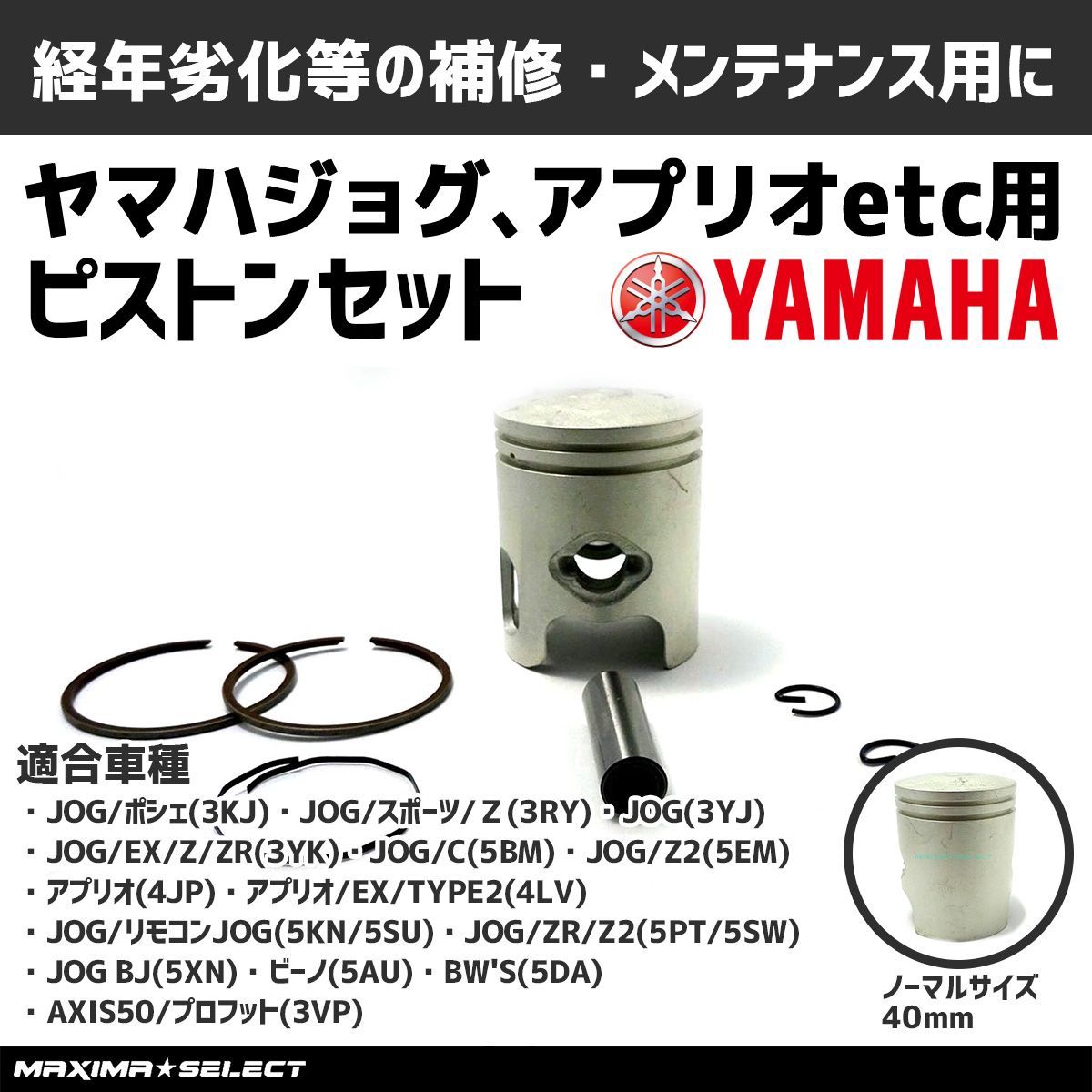 縦型 ジョグ80 ノーマルシリンダー ピストン セット 貴重 長期