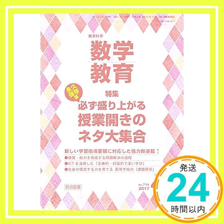 教育科学 数学教育 2017年 04月号 Mar 11 2017 _02