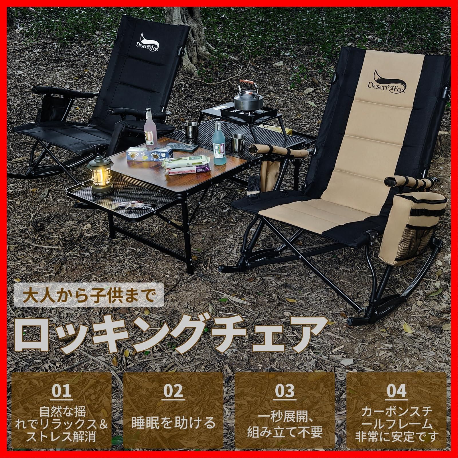 アウトドアチェア クーラーボックス付きリラックスチェア 揺れる椅子 耐荷重150kg コンパクト 組み立て不要 折りたたみ 携帯便利 室内 ロッキングチェア 室外 庭園ピクニック キャンプチェア レジャー キャンプ DesertFox オフィスで休