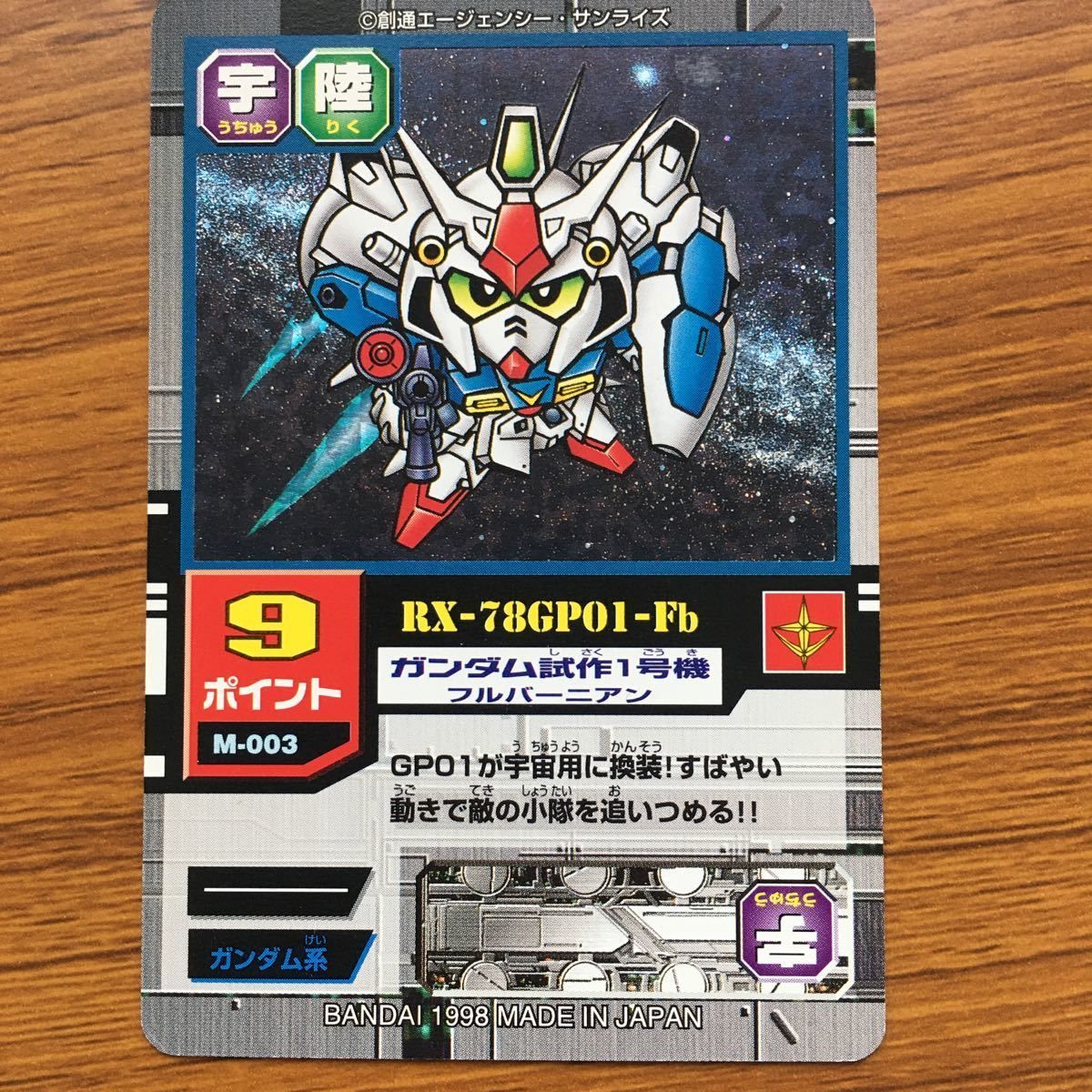 モビルパワーズ ガンダム試作4号機 【公式通販】