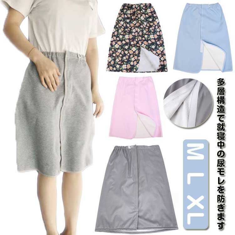 防水 おねしょズボン おねしょパンツ 介護スカート大人用 寝る時用 介護パンツ 生理期間 おねしょケット 尿漏れ防止 防水シーツ 介護用 巻きスカート 介護ズボン オムツ交換 丸洗い可能 高