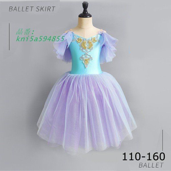 チュチュスカート バレエレオタード 子供 ダンス衣装 キッズ 演出 大きいサイズ 子供バレエ kni5a594855