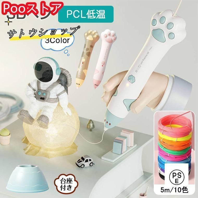 3Dペン 立体絵画 コードレス メント PCL 5m×10色 3Dアートペン DIY 手作り 想像力 創造力 USB充電 掃除ピン 台座付 子供 玩具 スビート調整可