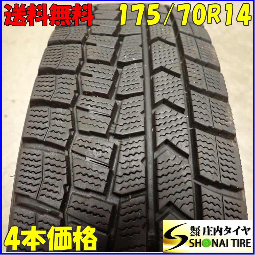 冬4本 会社宛 175 70R14 84Q ダンロップ WINTER MAXX WM02 製 アクア ヤリス ヴィッツ カローラフィールダー NO F2626