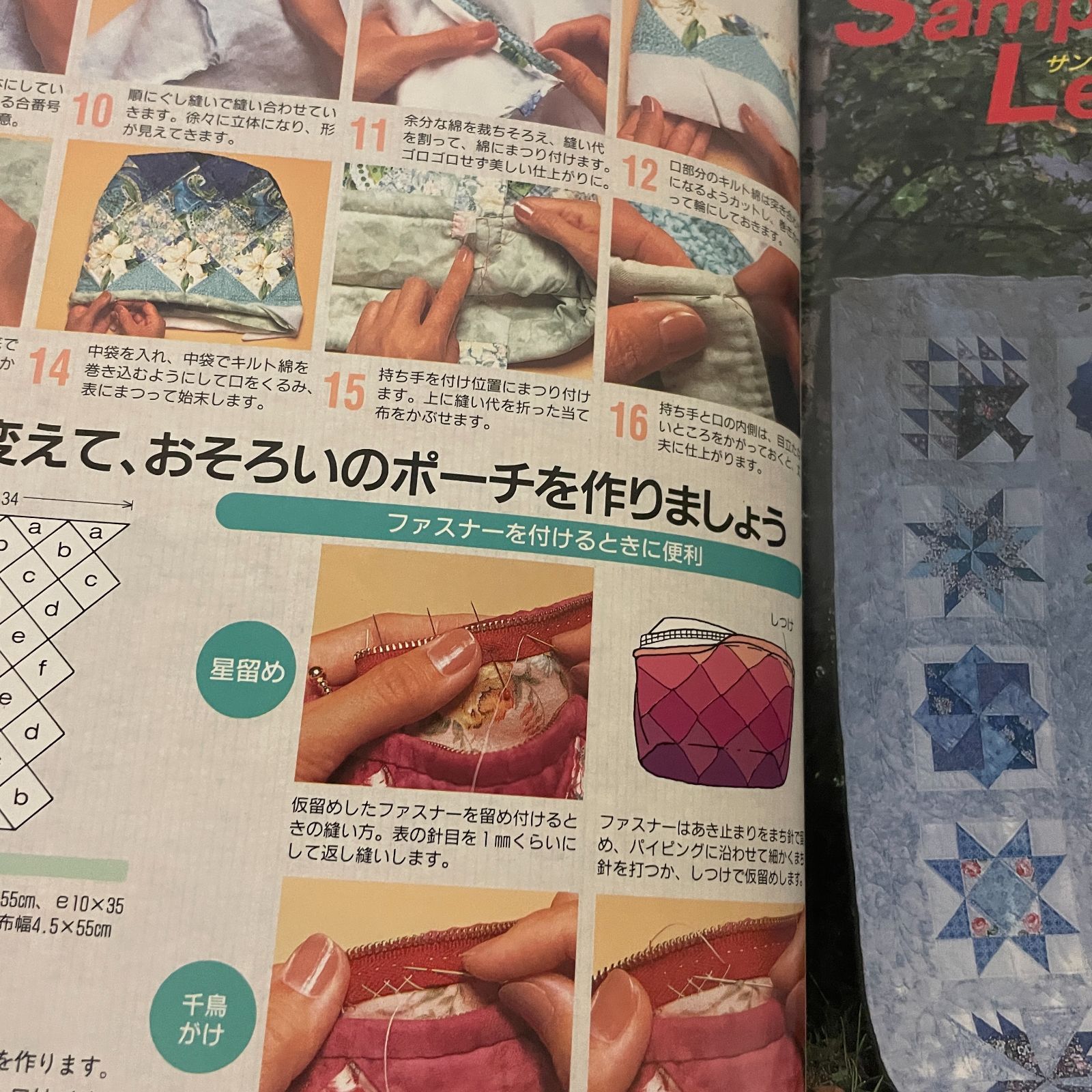 豆A12-3【手芸】キャシー中島のパッチワークレッツレッスンサンプラー