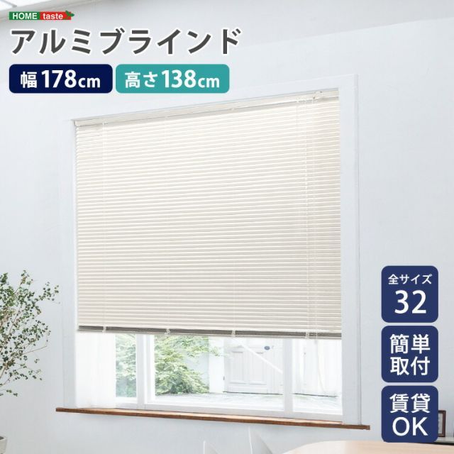 ブラインドカーテン 178×138 カーテンレールに付けられる ブラインド カーテン 賃貸OK おしゃれ アルミ 幅178cm 高さ138cm アルミブラインド 窓 目隠し 日除け 小窓 調光 取り付け簡単 正面付け 天井付け 横型ブラインド キッチン トイレ