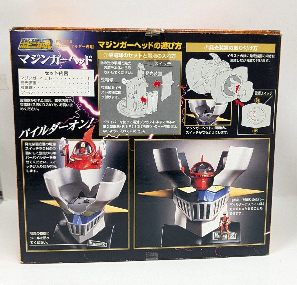 バンダイ ポピニカ魂 マジンガーヘッド PX-01X 【公式通販】
