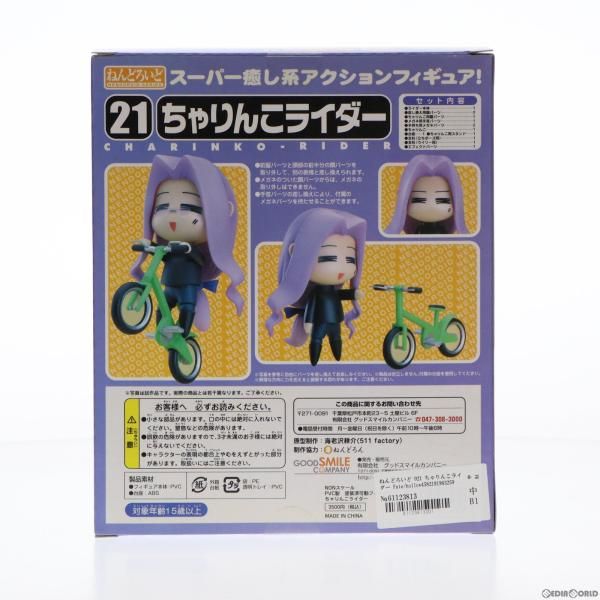 中古】[FIG]ねんどろいど 021 ちゃりんこライダー Fate/hollow